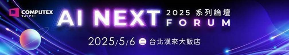 COMPUTEX 2025 重磅揭幕！